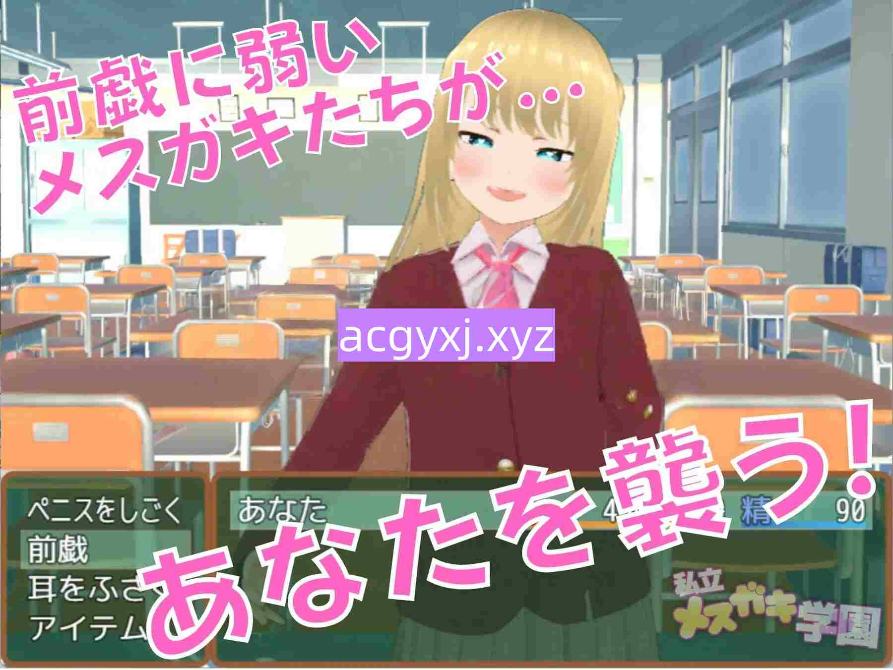 图片[3]-[日式RPG/学园/教师] 私立雌小鬼学园 初等部 私立メスガキ学園 初等部  内嵌AI汉化版+全回想存档 [PC+安卓3.40G]-ACG游戏姬