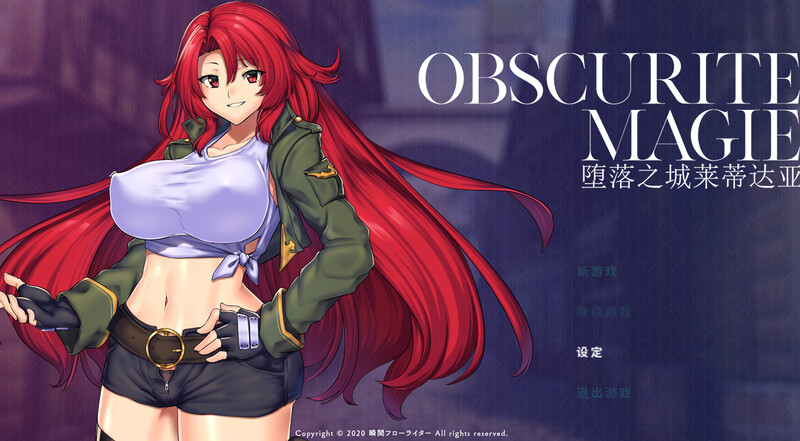 [回合RPG/战斗H] OBSCURITE MAGIE ~ 堕落之城莱蒂达亚 オプスキュリテ・マジー ～ 堕落の街ルエディダリア v1.00 官中步兵版+全回想存档 [880M]-ACG游戏姬