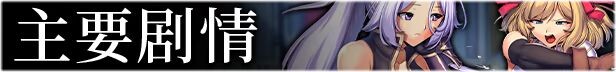 图片[2]-[日式RPG异种X/羞辱/奇幻] OBSCURITE MAGIE ～ 强欲冒险家与王室之血 オプスキュリテ・マジー ～ 淫欲冒険者と王家の血 v1.01 官中步兵版+全回想存档 [1.20G]-ACG游戏姬