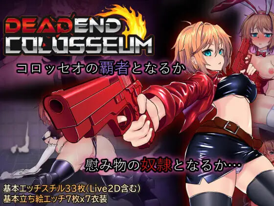新汉化[战场RPG/战斗H/动态]死亡竞技场（デッドエンドコロッセオ）V1.07 个人内嵌AI汉化版+全回想存档 附V1.10双端版 [4.70G]-ACG游戏姬