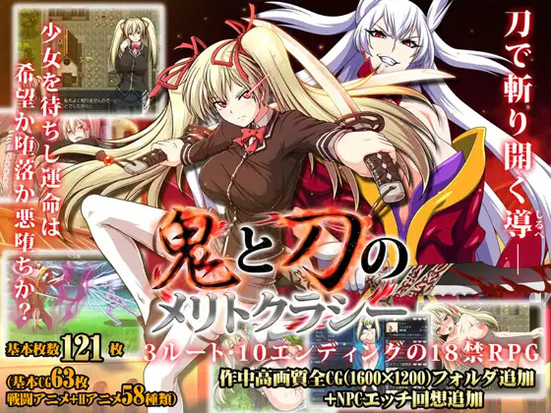[日式RPG/纯爱/恶堕] 鬼刃:赤色恶魔 Meritocracy of the Oni & Blade V1.0.0 STEAM官中版+全DLC+存档 [3.70G]-ACG游戏姬