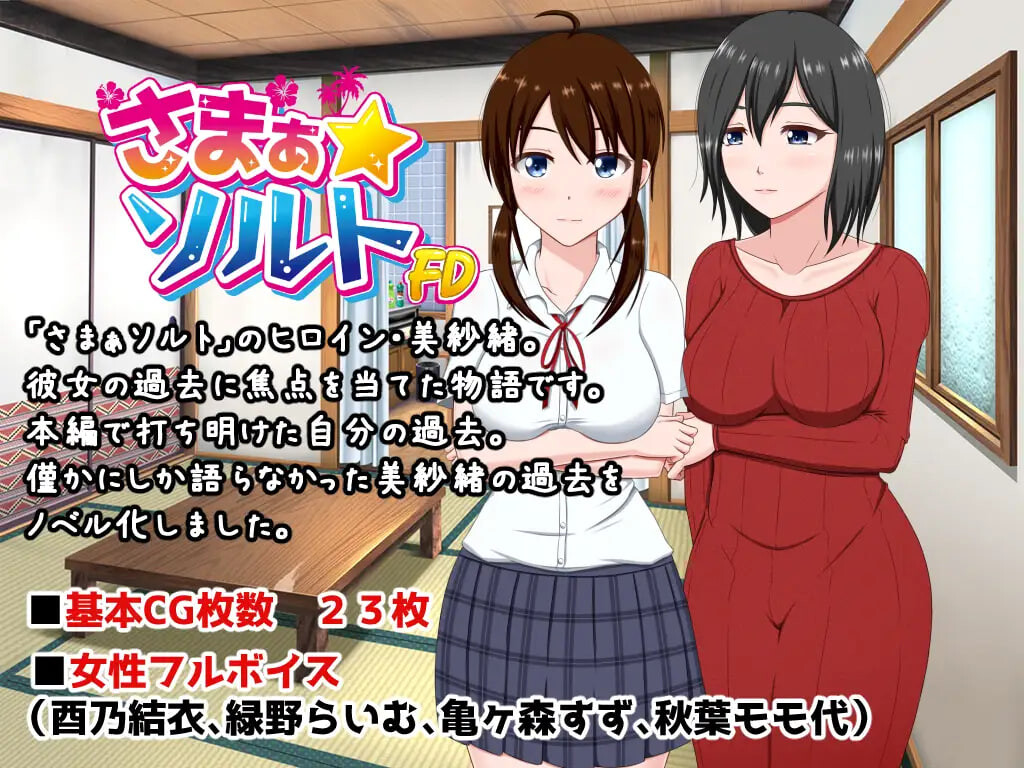 图片[2]-新汉化[日式ADV/少女] 夏之盐～美纱绪・处女丧失篇～ さまぁ☆ソルト～美紗緒・処女喪失編～ AI汉化版 [260M]-ACG游戏姬