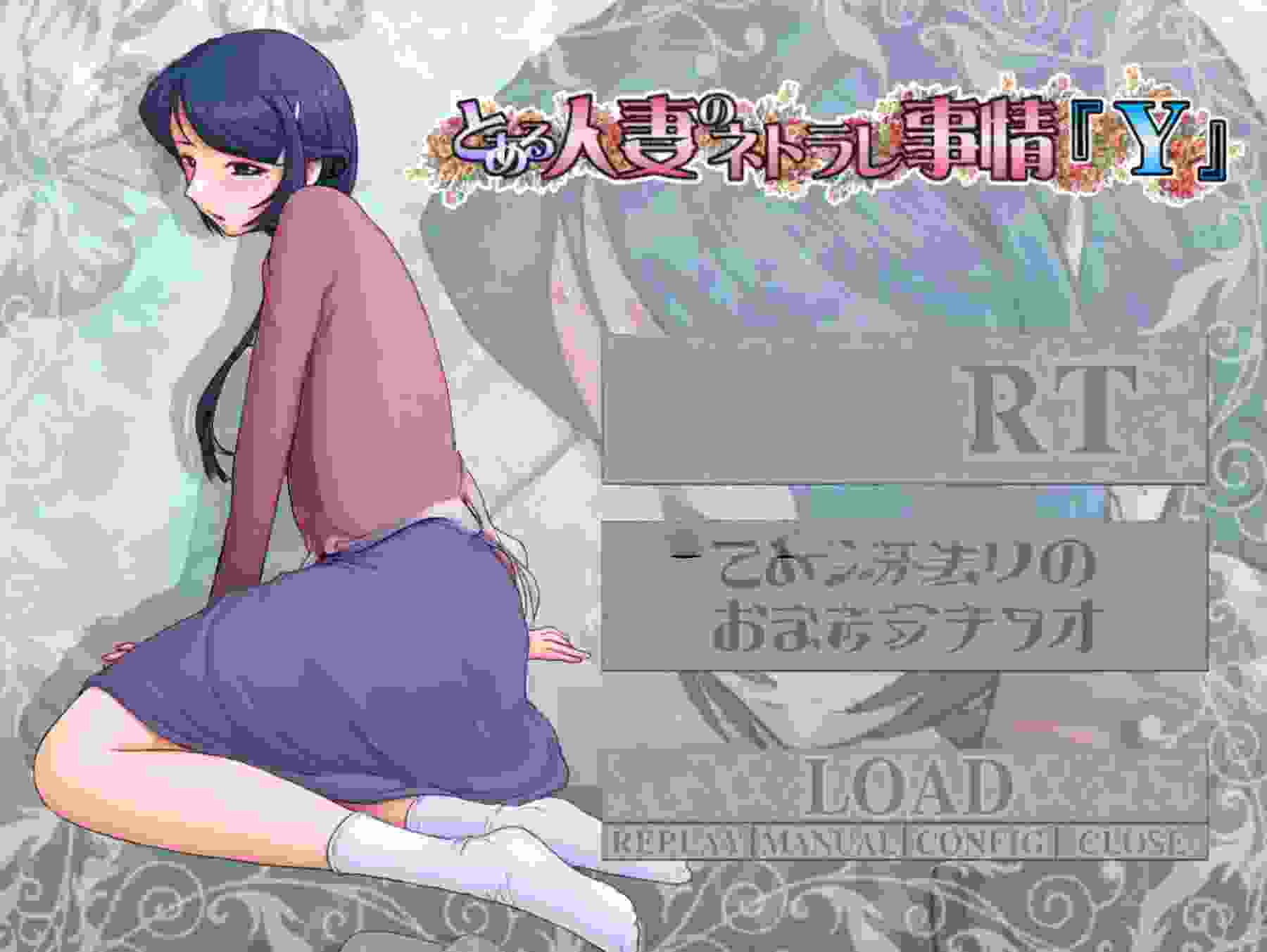 新步兵[日式ADV/NTR/绿母] 某位母亲的过错～縁篇+縁后篇～とある母親の過ち～縁そ篇+縁その後篇～ 汉化步兵版+全CG存档 [2.70G]-ACG游戏姬