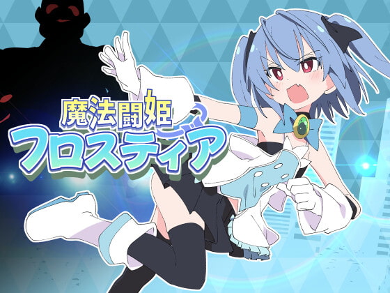 合集[日式RPG/羞辱/羞恥恥辱] [ShiBoo!] 魔法闘姫リルスティア 4合1 内嵌AI汉化版 [8.0G]-ACG游戏姬