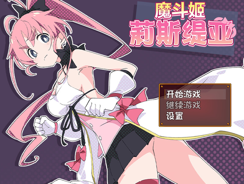 图片[3]-合集[日式RPG/羞辱/羞恥恥辱] [ShiBoo!] 魔法闘姫リルスティア 4合1 内嵌AI汉化版 [8.0G]-ACG游戏姬