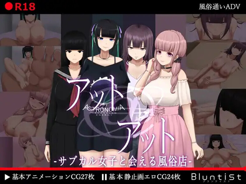[互动RPG/巨乳/爆乳] 艺伎 – 可以见到次文化女孩的风俗店 – アット・アット-サブカル女子と会える風俗店- AI汉化版 [1.30G]-ACG游戏姬