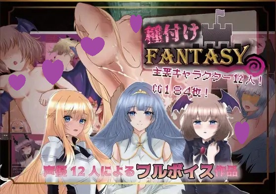 【日系/RPG】种付幻想1.01AI汉化【PC+安卓/2.08G】-ACG游戏姬
