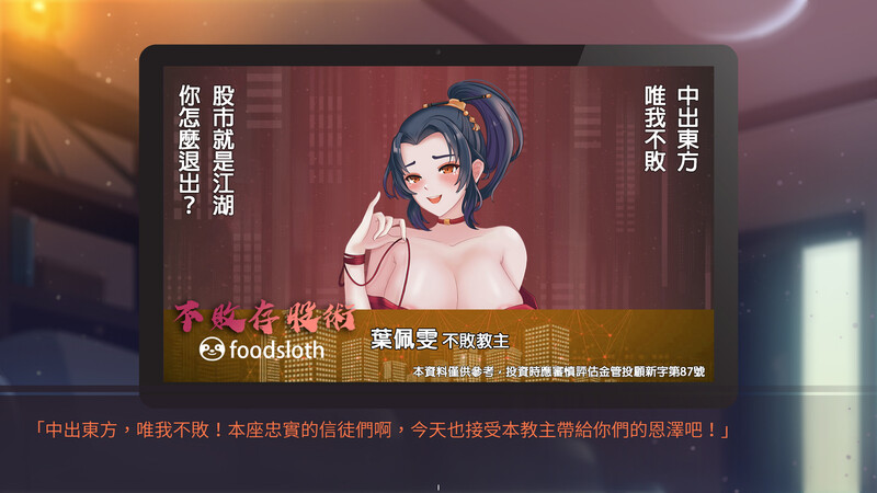 图片[5]-[互动SLG/策略] 股市之狼 股市淫狼 STEAM官中版 豪华版 [1.10G]-ACG游戏姬