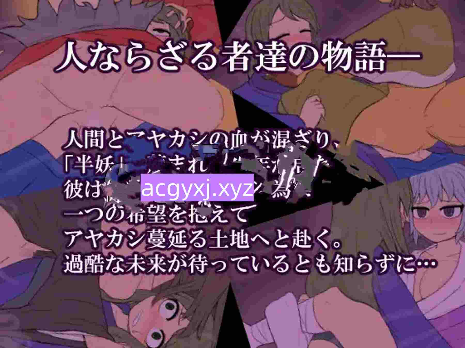 图片[2]-新汉化[日式RPG/妖异/逆推] 化身为人 人妖物语 ヒトトナリ 人妖物語 V1.10 AI汉化版 [1.10G]-ACG游戏姬