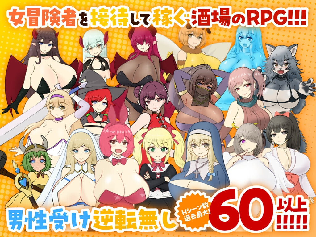 增添AZ[经营RPG/特殊性癖/色情] 天使与魔女的冒险者酒馆 天使と魔女の冒険者酒場  内嵌AI汉化版+作弊码 [PC+安卓2.70G]-ACG游戏姬
