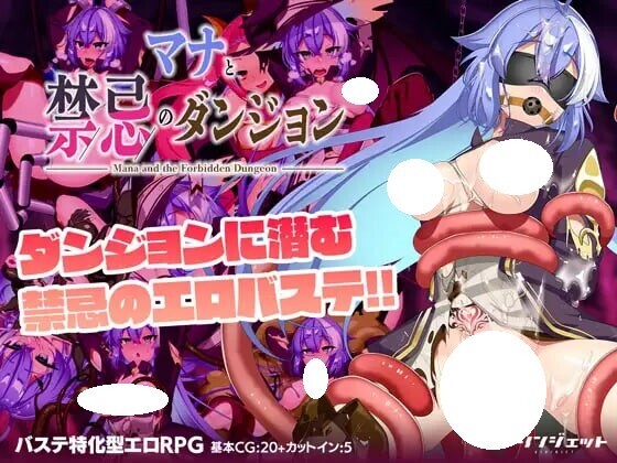 新作[迷宫RPG/魔物/束缚] 玛娜与禁忌的迷宫 マナと禁忌のダンジョン AI汉化版+全回想存档 [1.40G]-ACG游戏姬