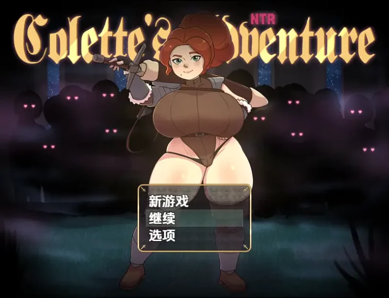 新汉化[探索RPG/NTR/冒险] 科莱特的NTR冒险 v0.1.5a 内嵌AI汉化版 [560M]-ACG游戏姬