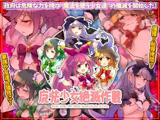 【日系/RPG】魔法少女绝灭作战1.0AI汉化【PC+安卓/571M】-ACG游戏姬