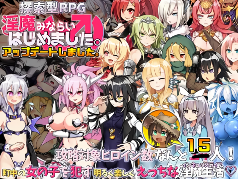 新汉化[探索日式RPG/淫魔] 淫魔见习生(♂)开工啦。 淫魔みならい(♂)はじめました。Ver2.3  AI汉化版+全回想存档 [1.80]-ACG游戏姬
