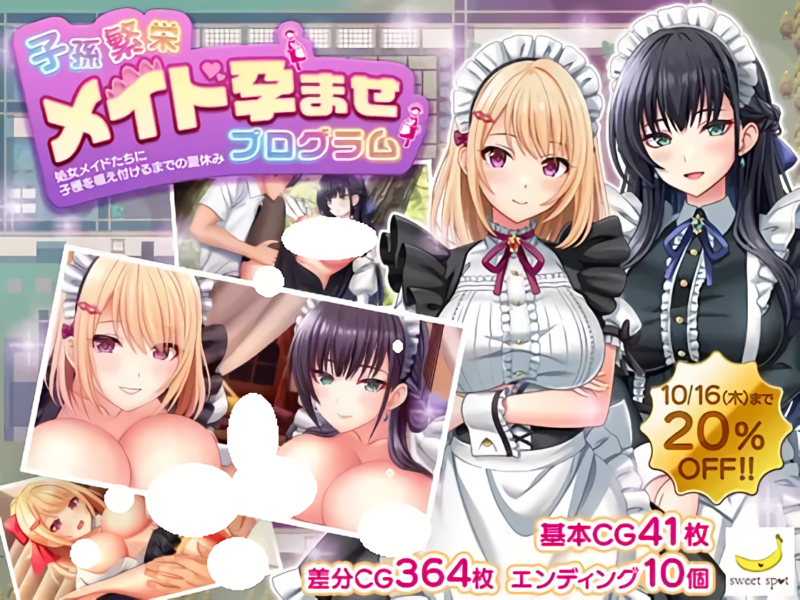 新作[冒险RPG/多P/亲密] 子孙繁荣女仆受孕计划～让处女女仆们怀上种子的暑假～ 子孫繁栄メイド孕ませプログラム～処女メイドたちに子種を植え付けるまでの夏休み～ AI汉化版+自带全回想解放 [1.40G]-ACG游戏姬