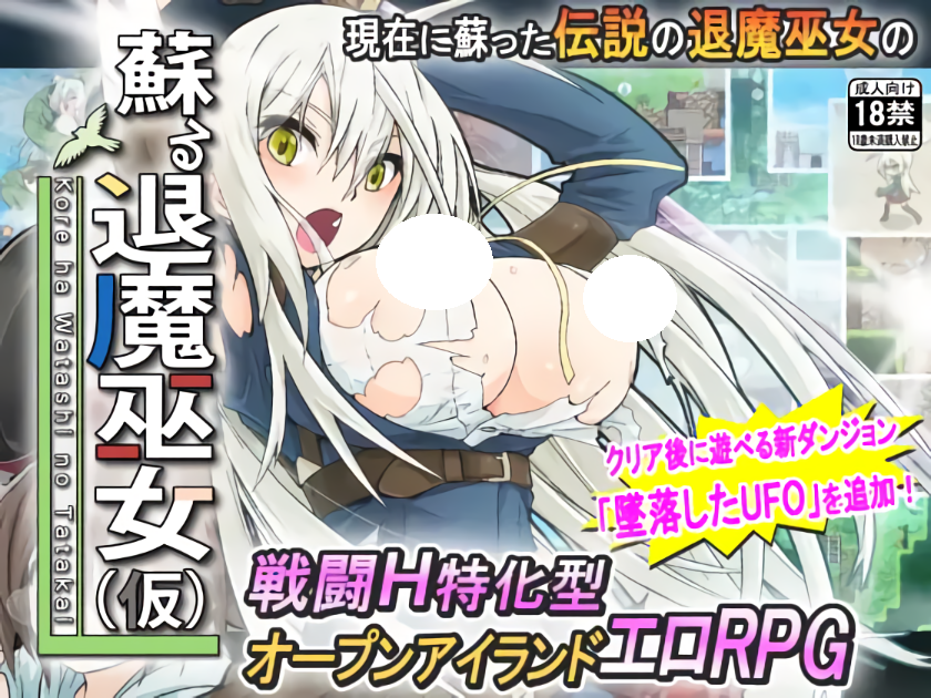 新作[探索RPG/开放世界/冒险] 重生之退魔巫女 蘇る退魔巫女(仮)Steam官方中文步兵版+全回想存档 [1.10G]-ACG游戏姬