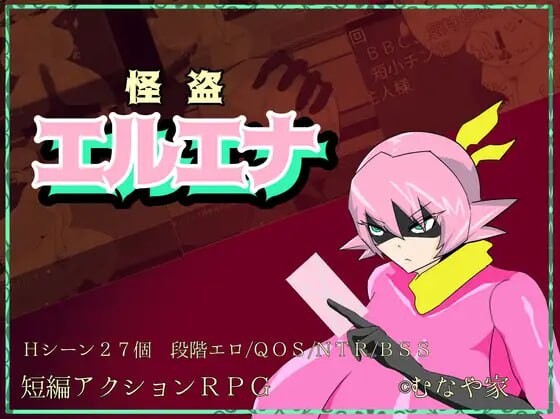新汉化[探索RPG/NTR/阿黑颜/] 怪盗艾尔艾娜 怪盗エルエナ AI汉化版+全回想存档 [1.60G]-ACG游戏姬