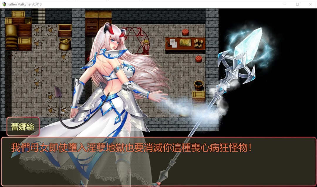 图片[4]-更新[爆款RPG/SM/异种X] 堕天女武神 Fallen Valkyrie V0.415 官方中文版 [1.30G]-ACG游戏姬