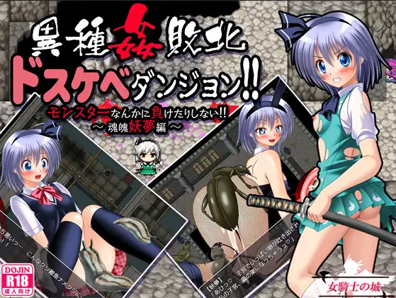 新汉化[地牢RPG/异种X/恶魔] 异种侵犯 极限地牢 v1.0  内嵌AI汉化版 [PC+安卓1.20G]-ACG游戏姬