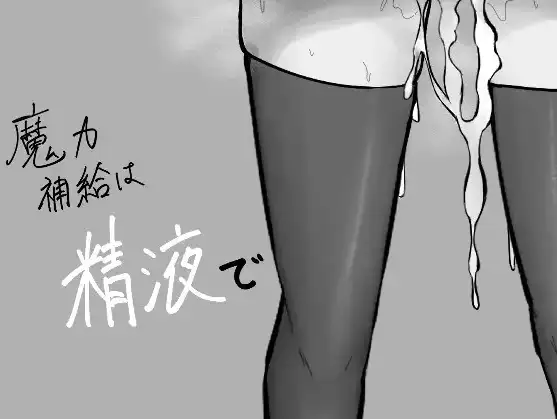 新汉化[日式RPG] 魔力的补给方式是透过精液 v1.0  内嵌AI汉化版 [PC+安卓1.10G]-ACG游戏姬