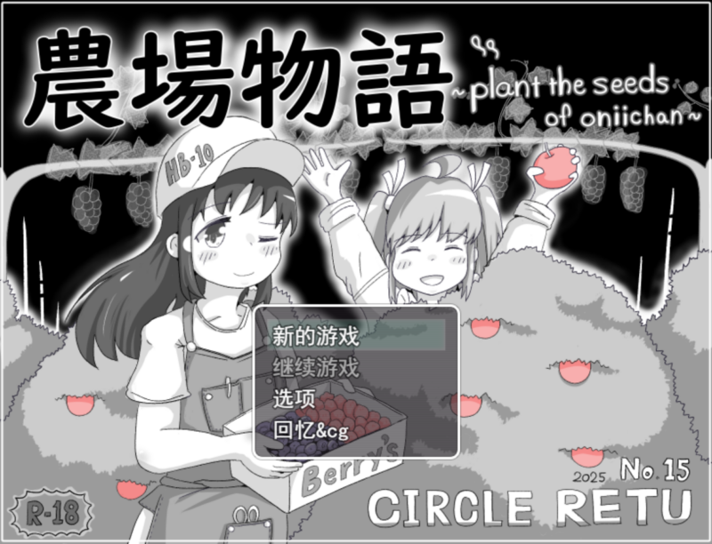 新作[后宫SLG/妹妹/睡X] 农场物语！？ 農場物語！?  v1.0.3 AI汉化版 [940M]-ACG游戏姬