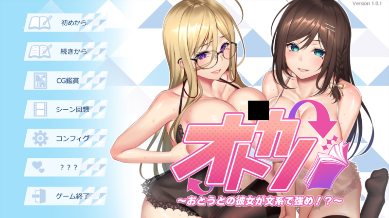 [拨作ADV/巨乳爆乳] 音女友～弟弟的女友是文科生而且很强悍！？～ オトカノ ～おとうとの彼女が文系で強め！？～ Ver1.0.1  汉化版+全CG存档 [PC+安卓3.50G]-ACG游戏姬
