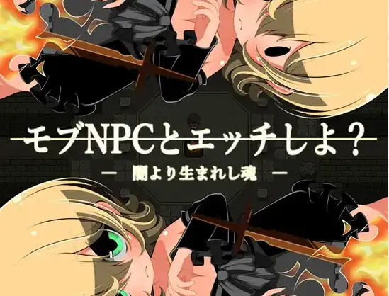 图片[2]-【日系/RPG】与路人NPC的H～自黑暗诞生的灵魂1.0AI汉化【PC+安卓/253M】-ACG游戏姬