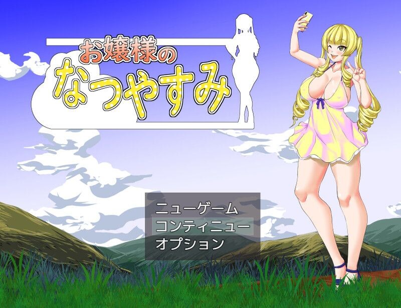 [探索RPG/野外] 大小姐的暑假 お嬢様のなつやすみ AI汉化版 [1.30G]-ACG游戏姬
