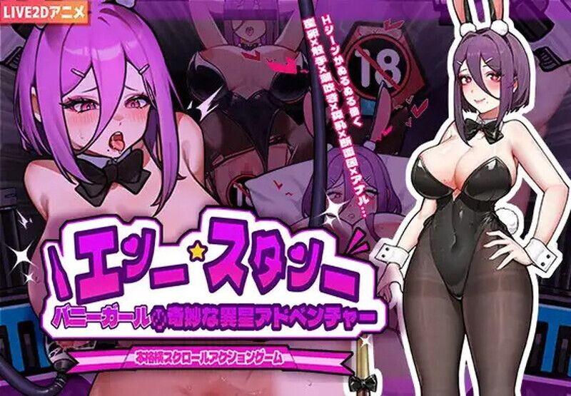 [动作ACT/异种X/像素全动态] 兔女郎的奇怪异星冒险 バニーガールの奇妙な異星アドベンチャー V1.01 官中版 [900M]-ACG游戏姬