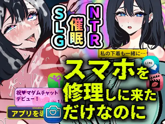 新作[日式SLG/人妻/催眠] 明明只是来修手机的～逐渐沉迷于催眠应用的清纯人妻 遥香～ マホを修理しに来ただけなのに～催○アプリに依存していく清楚妻 遥香～ AI汉化版 [990M]-ACG游戏姬