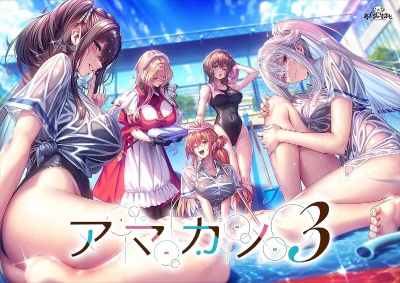 新作[拔作ADV/纯爱] 甜蜜女友3  アマカノ３ AI汉化版 正式版+全CG存档 [8.10G]-ACG游戏姬