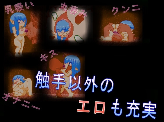 むちむちビレスタの触手洞探索記 [さす幻]