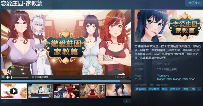 图片[3]-更新【沙盒SLG/3D作品/全动态】恋爱庄园-家教篇（Love Mansion） V1.03 STEAM官方中文步兵版+存档 [4.30G]-ACG游戏姬