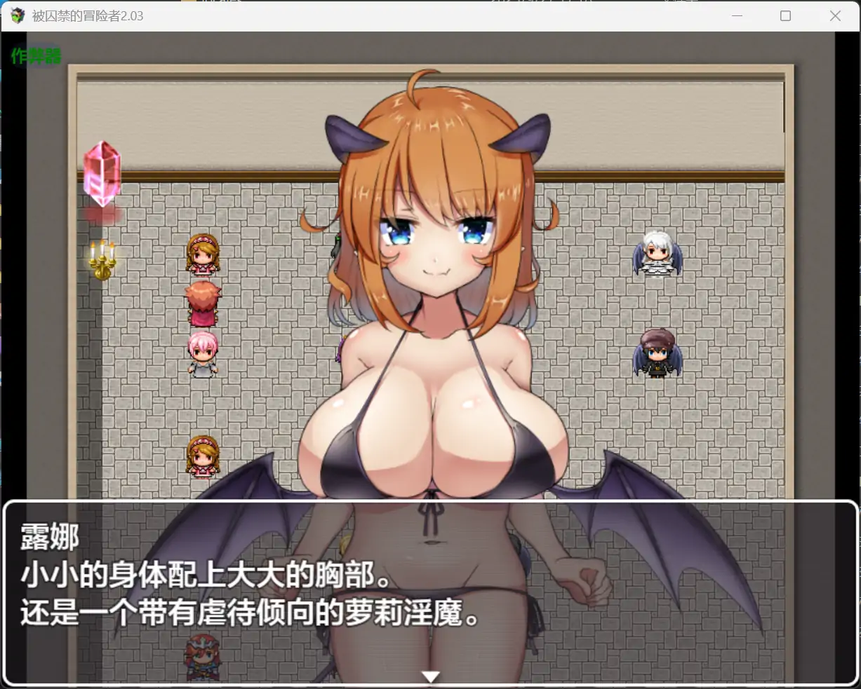 图片[4]-更新[回合RPG/魅魔/反向X] 被俘的冒险家 囚われの冒険者 v2.03  内嵌AI汉化版+作弊码 [1.20G]-ACG游戏姬