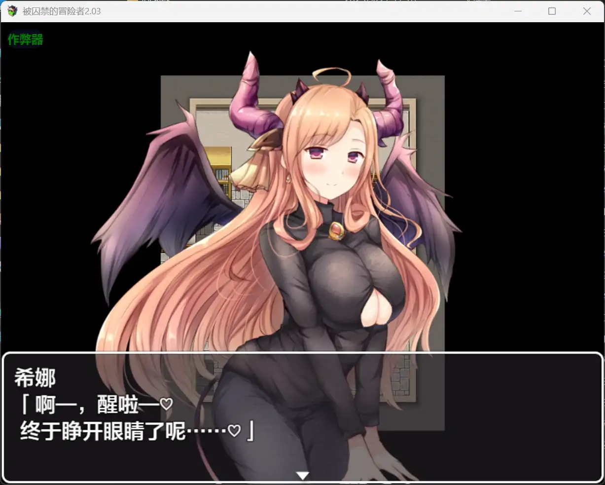 图片[2]-更新[回合RPG/魅魔/反向X] 被俘的冒险家 囚われの冒険者 v2.03  内嵌AI汉化版+作弊码 [1.20G]-ACG游戏姬