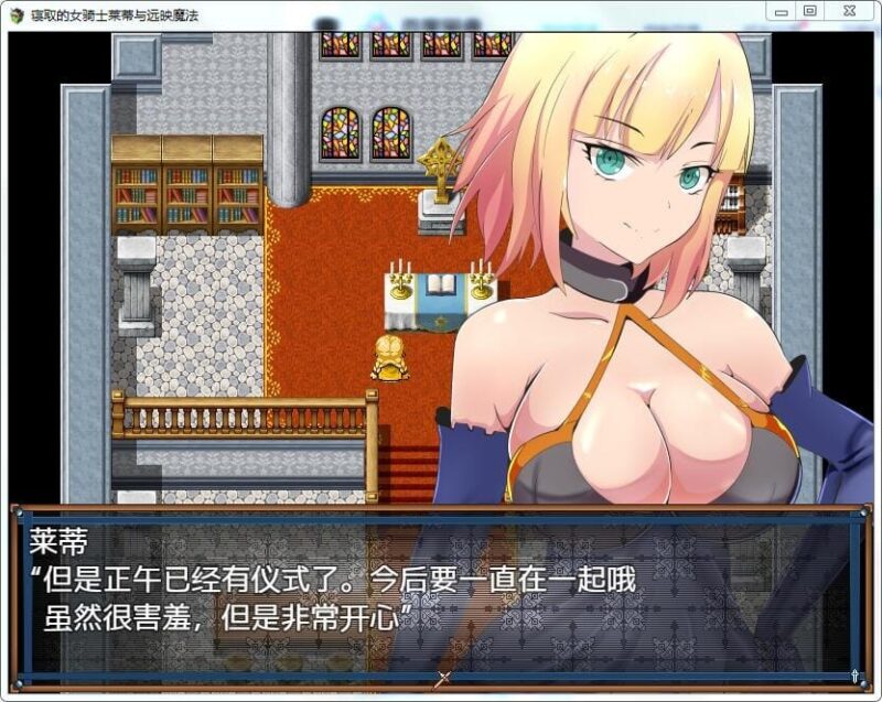 新汉化[绿帽RPG/NTR/冒险] NTR 女骑士莱蒂-远程投影魔法- v1.0 最终章  内嵌AI汉化版 [PC+安卓920M]-ACG游戏姬