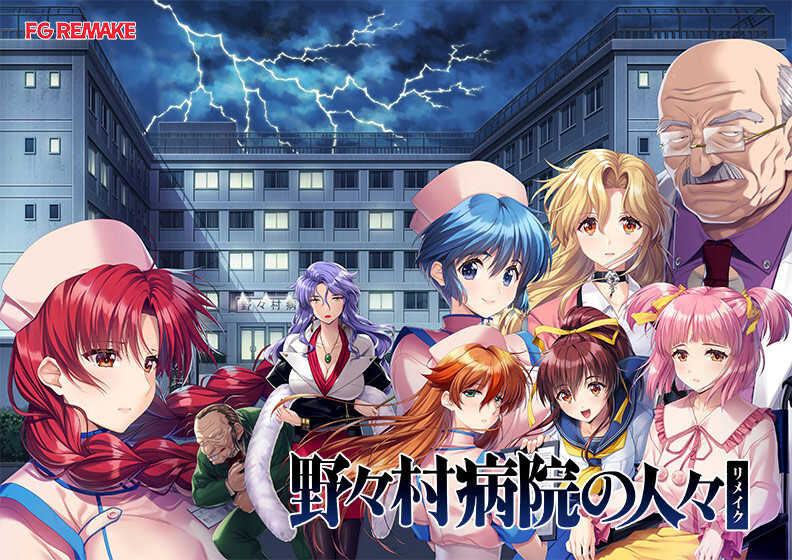 新作[拔作ADV/恶堕] 野野村医院的人们 重制版 野々村病院の人々 リメイク AI汉化版+特典+全CG存档 [3.30G]-ACG游戏姬