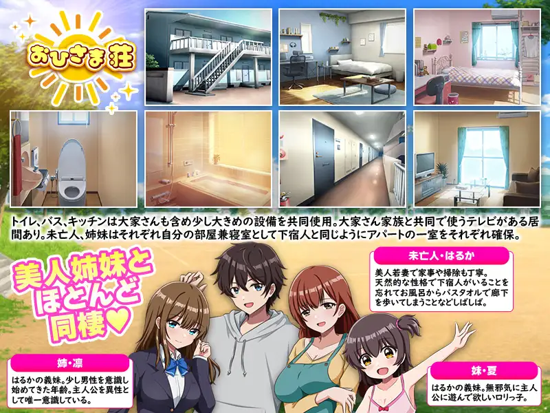 图片[4]-新作[互动RPG/后宫] 欢迎来到阳光公寓！ おひさま荘にようこそ！ AI汉化版 [1.0G]-ACG游戏姬