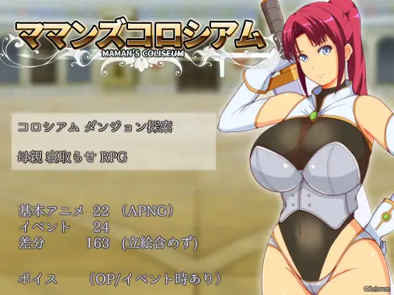 图片[1]-新汉化[探索RPG/绿帽] 妈妈们的竞技场 ママンズコロシアム 内嵌AI汉化版+作弊码 [950M]-ACG游戏姬