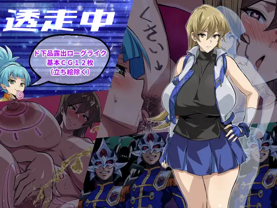 图片[1]-新作[探索RPG/巨乳爆乳] 透明潜行中 ～超低俗露出Roguelike～ 透走中 ～ド下品露出ローグライク～ AI汉化版 [2.10G]-ACG游戏姬