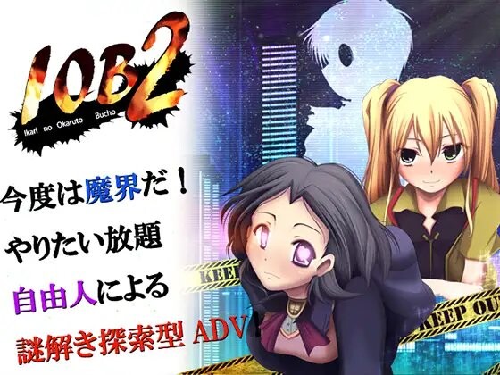 新汉化[探索RPG/恶魔] IOB ～愤怒的灵异部部长～ IOB～怒りのオカルト部長～ v1.02 润色AI汉化版 [420M]-ACG游戏姬