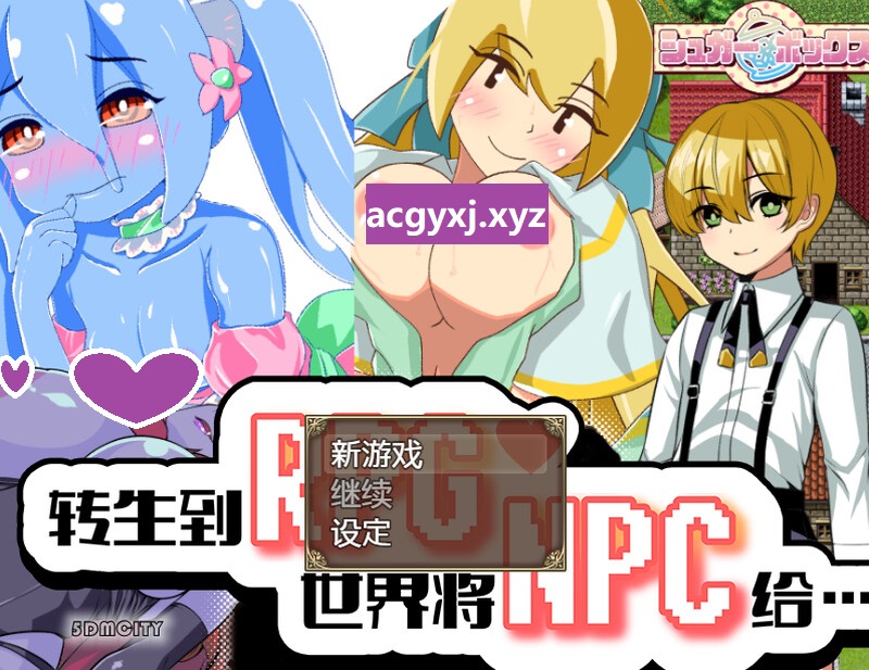 [日式ARPG/NTR] 转生到RPG世界将NPC给… NPC姦～AV男優がRPG世界にショタ転生してNPCを Build.828832 STEAM官中版 [400M]-ACG游戏姬
