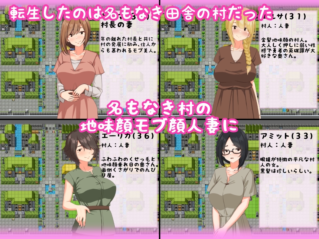 転生したら勇者だった僕 ～地味顔モブ人妻ばかりの村でナンパNTR [妄想工房-MOSOKOBO-]
