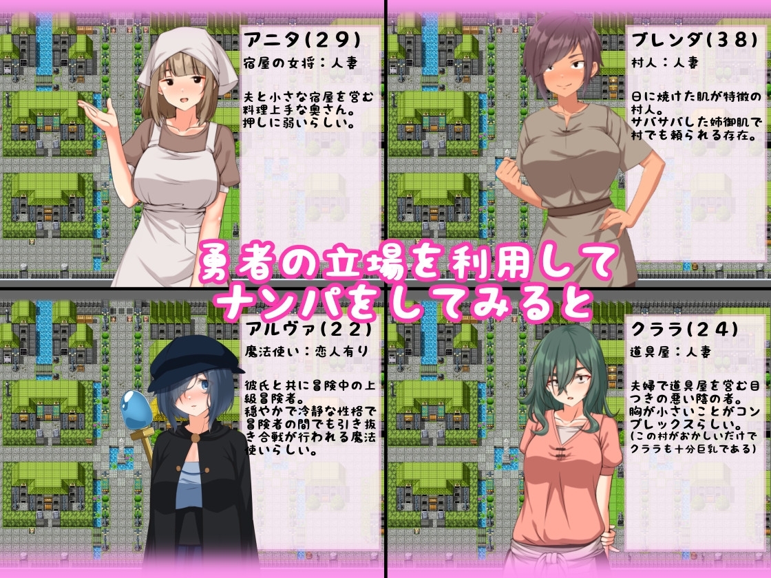 転生したら勇者だった僕 ～地味顔モブ人妻ばかりの村でナンパNTR [妄想工房-MOSOKOBO-]