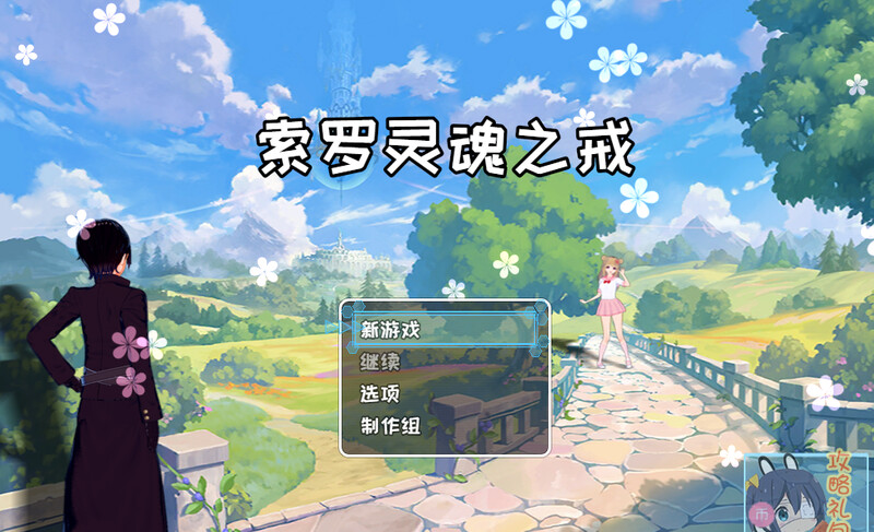 [日式RPG/动态] 索罗灵魂之戒 Build.8332135 STEAM官中版 全DLC+剧情包 [1.50G]-ACG游戏姬