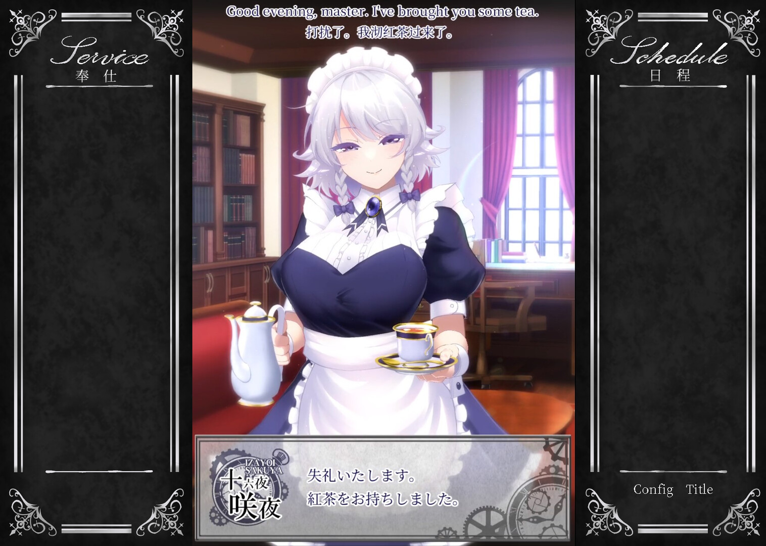 图片[4]-新作[爆款SLG/动态] 敬业女仆咲夜 官方中文版 [1.80G]-ACG游戏姬