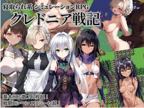 新作[战斗RPG/模拟] 克莱多尼亚战记 ～被NTR系模拟RPG～ クレドニア戦記～寝取られ系シミュレーションRPG~ v1.02 AI汉化版+存档 [330M]-ACG游戏姬