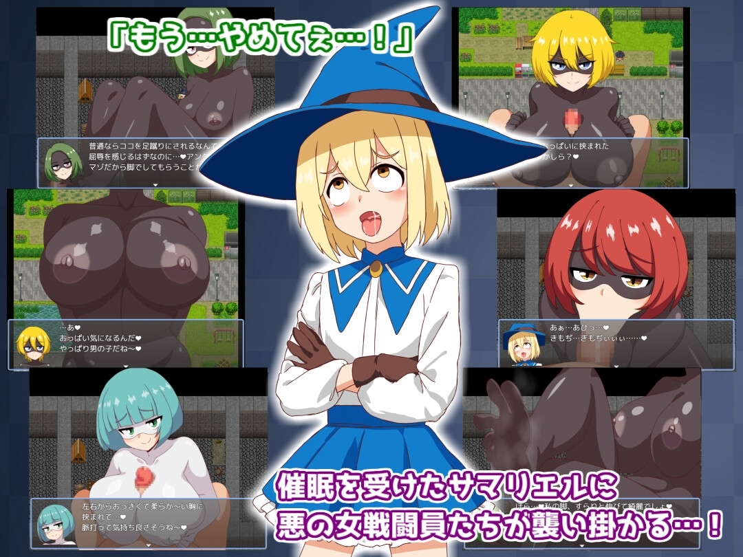 ドスケベ女戦闘員～悪の組織のザコ戦闘員に搾られまくる～ [淫魔愛好会]