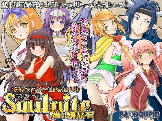 新汉化[探索RPG/奇幻/露出/羞耻] Soulnite ～魂之晶石～ Soulnite～魂の精晶石～ v1.34 润色AI汉化版 [1.90G]-ACG游戏姬