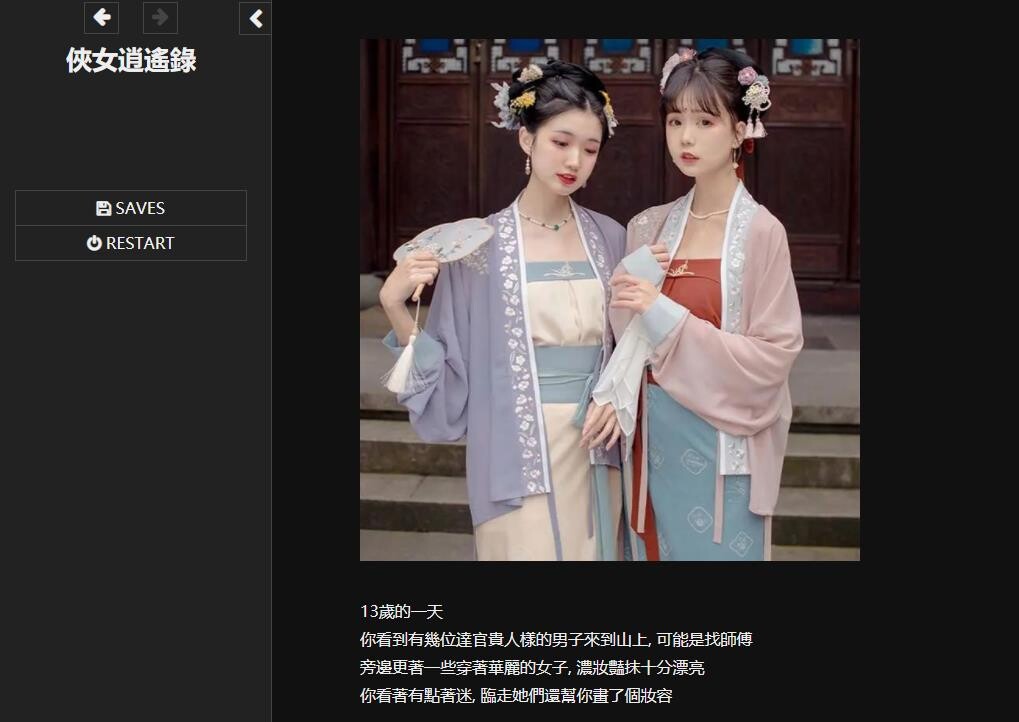 图片[3]-大更新[国产HTML/真人/动态] 侠女逍遥录 俠女逍遙錄 Ver0.885 官方中文版+攻略 [5.0G]-ACG游戏姬